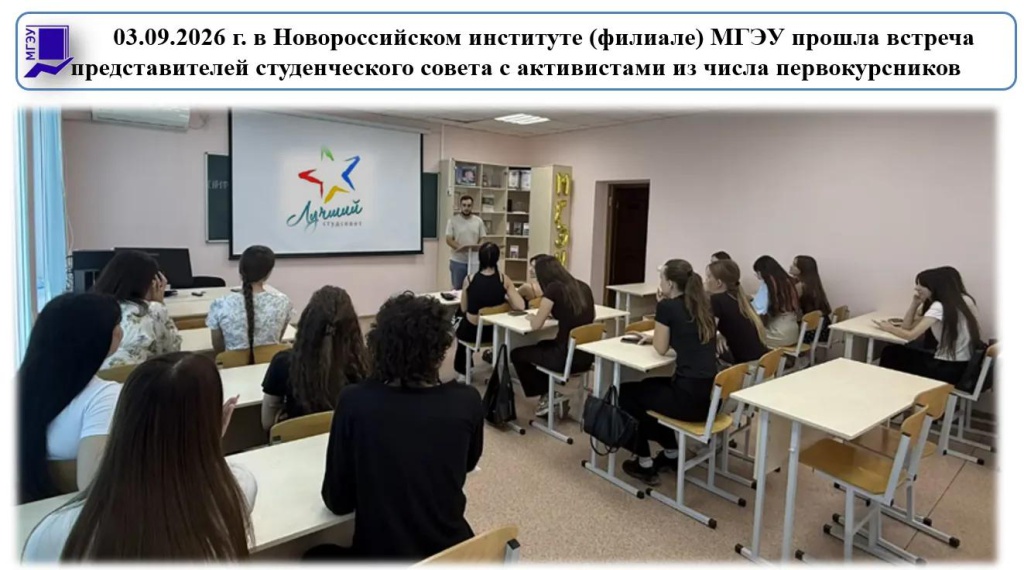 Студ совет 03.09.jpg