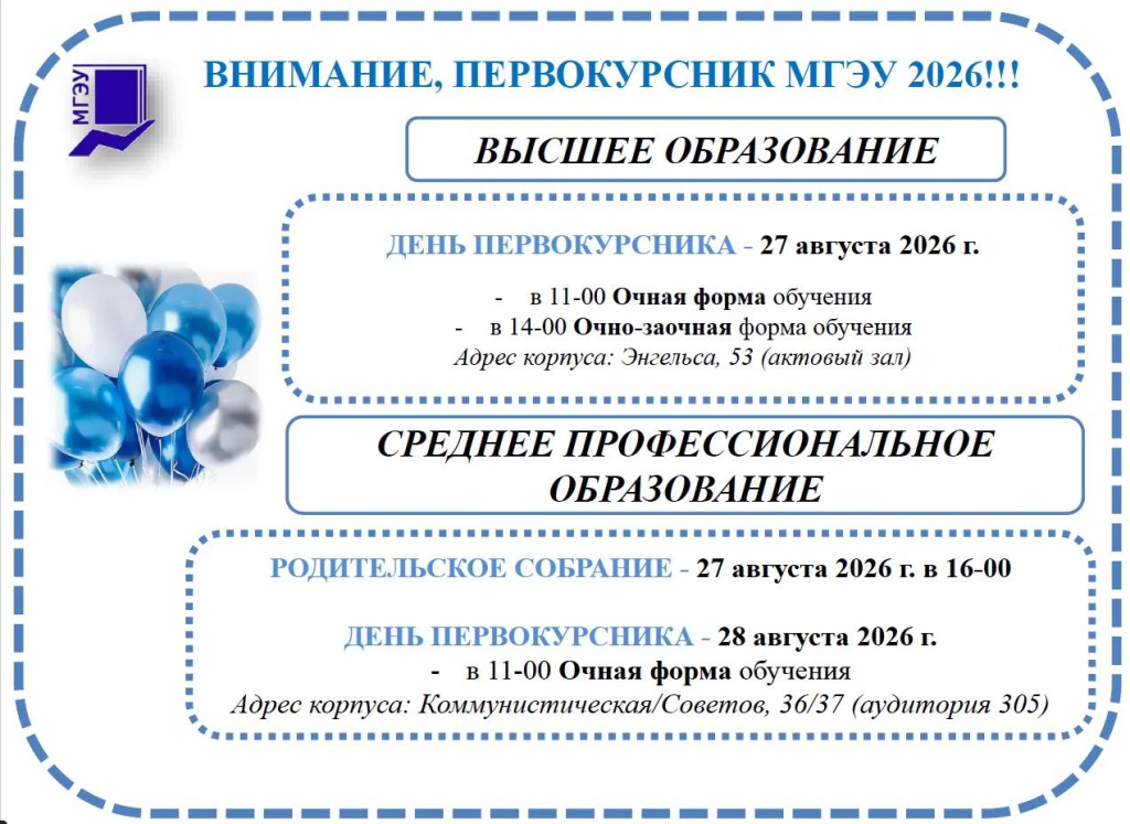 День первокурсника 2026.jpg