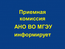 priemnaya_komissia_informiruet (1).jpg
