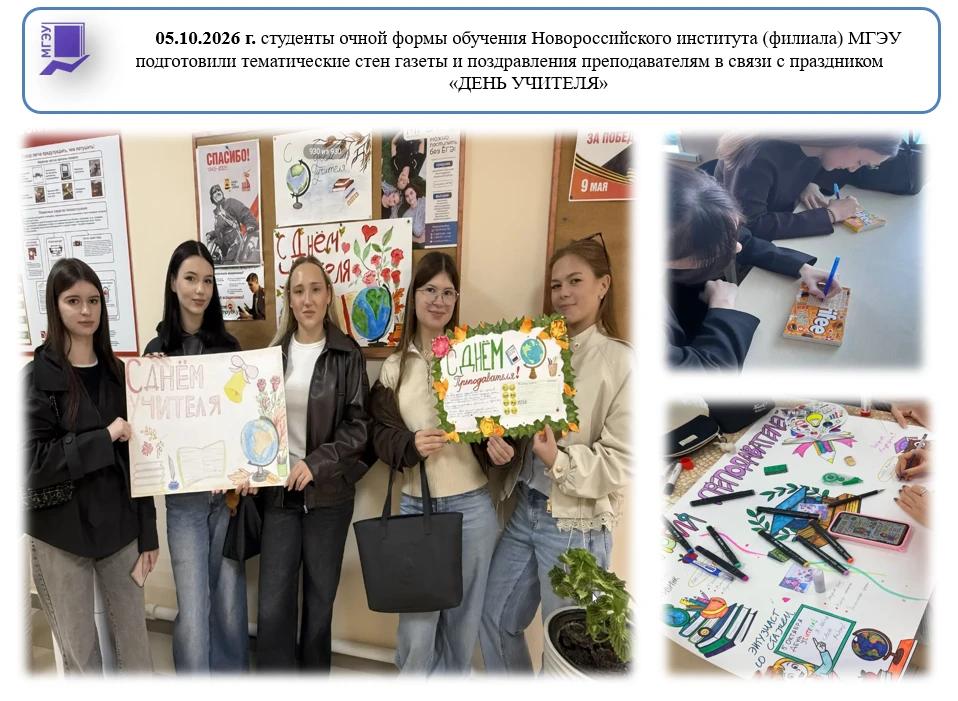 День учителя 05.10.jpg