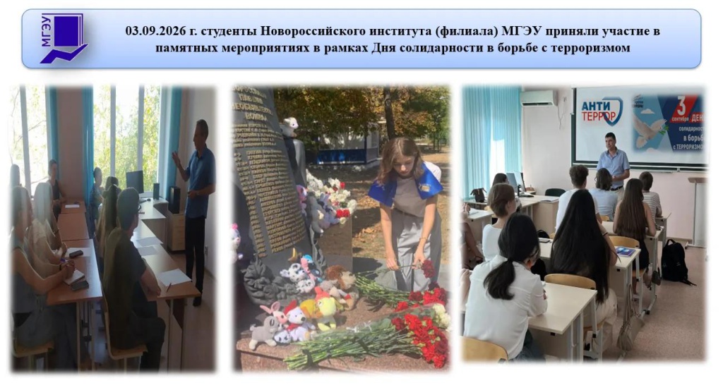 День солидарности 03.09.26.jpg